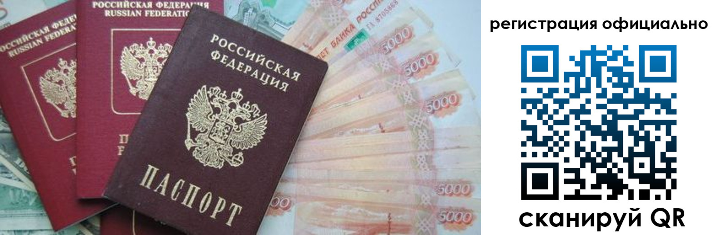 прописка законно в Кузнецке