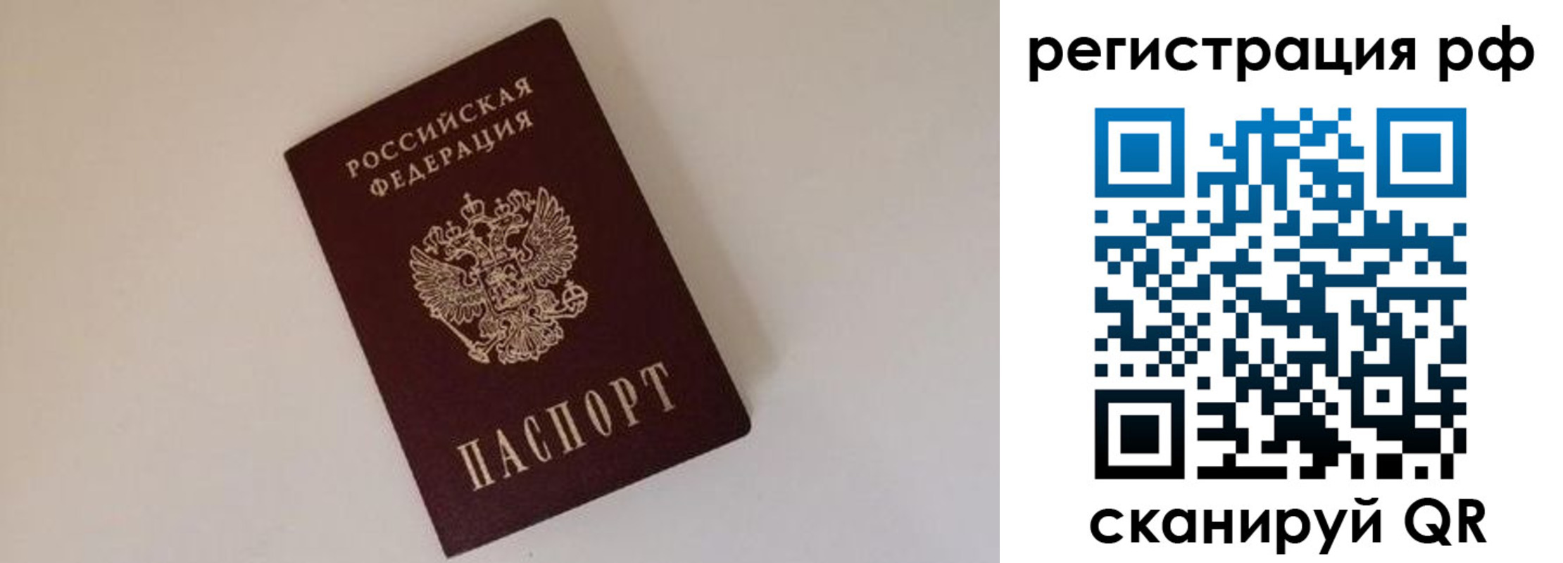 прописка для работы в Кузнецке