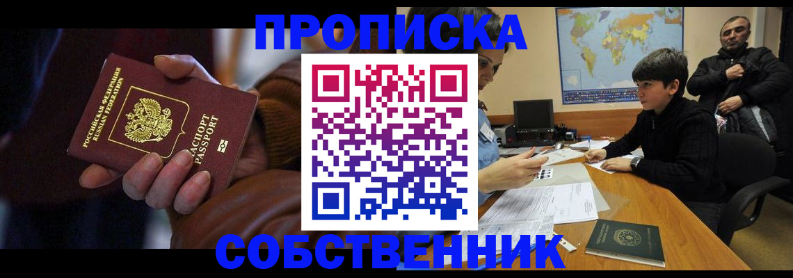 прописка регистрация в Кузнецке