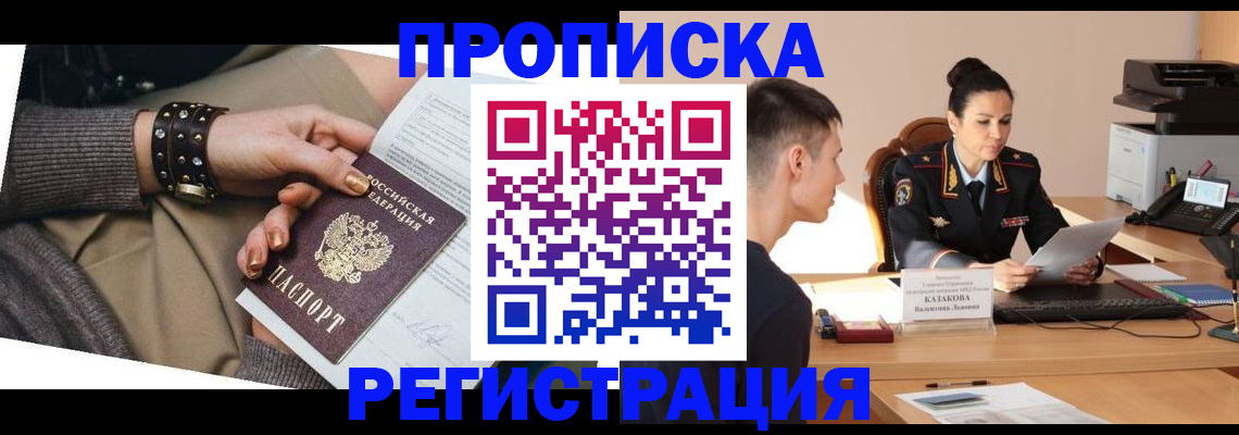 прописка гарантия в Кузнецке