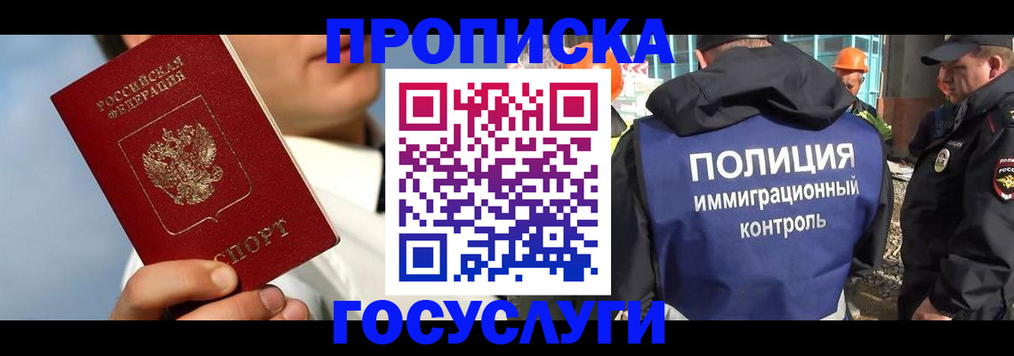 прописка в Кузнецке