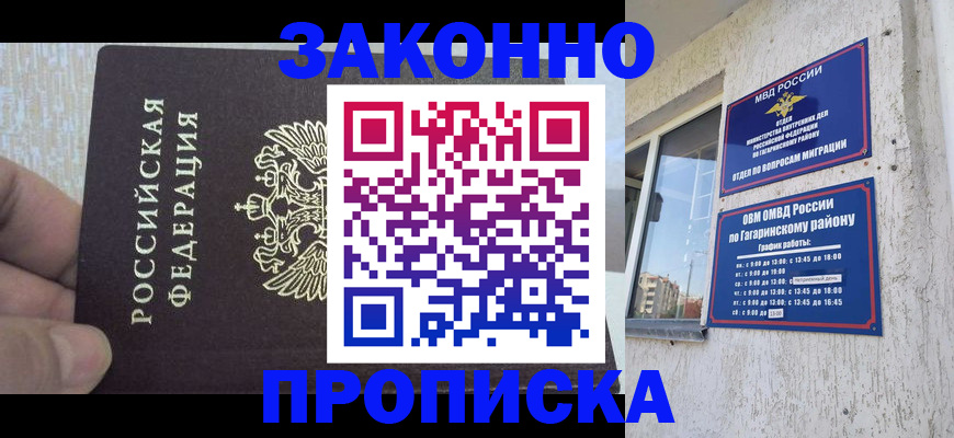 временная регистрация в квартире в Кузнецке
