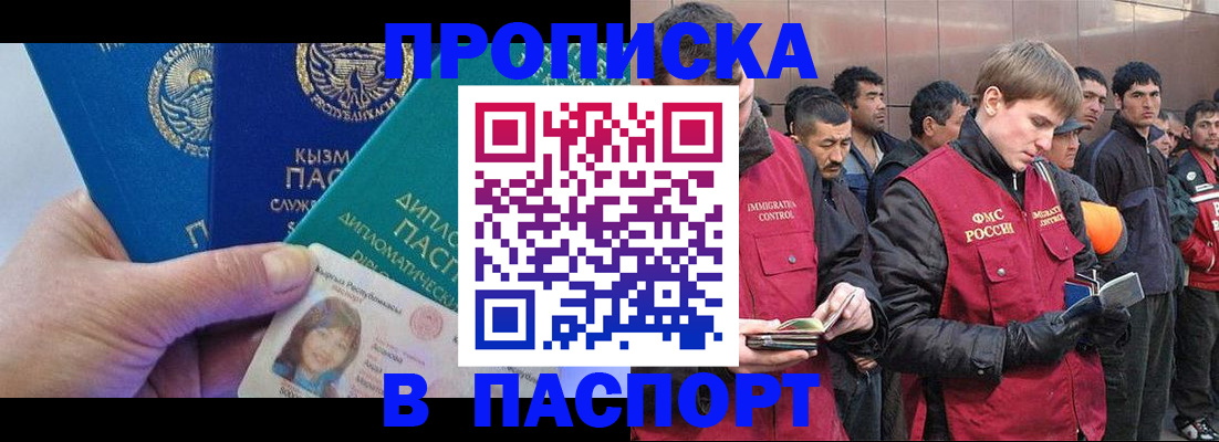 прописка паспорт в Кузнецке
